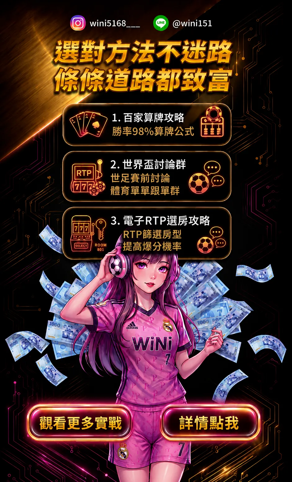 選對方法不迷路 條條道路都致富